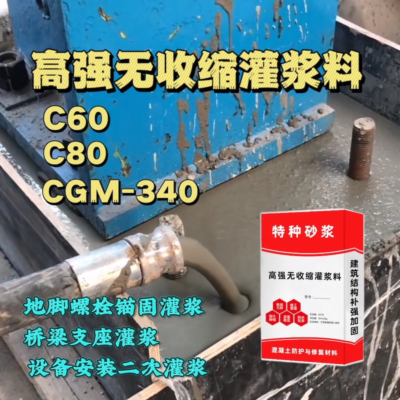 南丰灌浆料施工需要振捣吗？